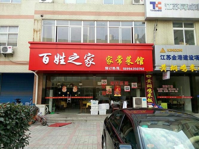 起家常菜馆店名_起家常菜馆店名大全