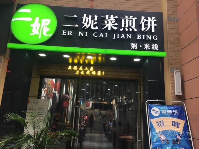 煎饼店铺起名字大全女孩（煎饼店起名有范儿咋样）