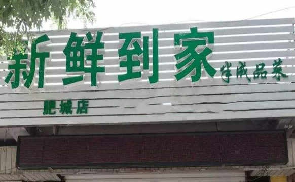 半成品食品公司起名字（半成品食品行业）