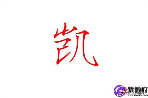 广告带凯字公司起名字大全（广告带凯字公司起名字大全女孩）