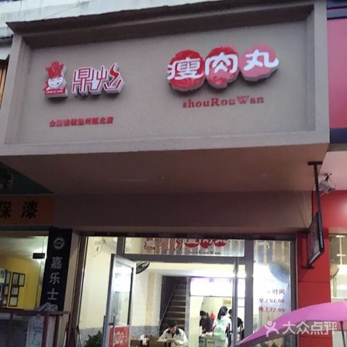 瘦肉丸店铺起名大全四个字（瘦肉丸招牌）