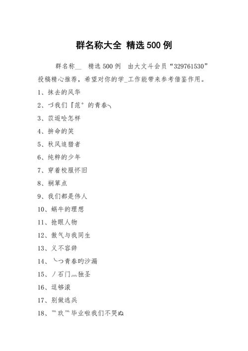 聚会群起名字大全（聚会群起名字大全霸气）