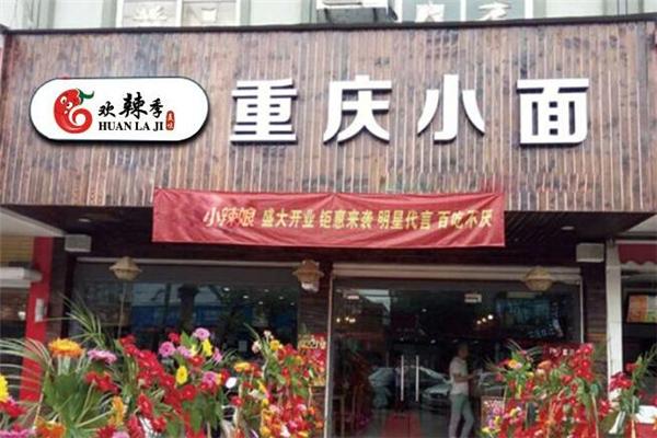 重庆小面店铺起名字大全（重庆小面店名取啥）