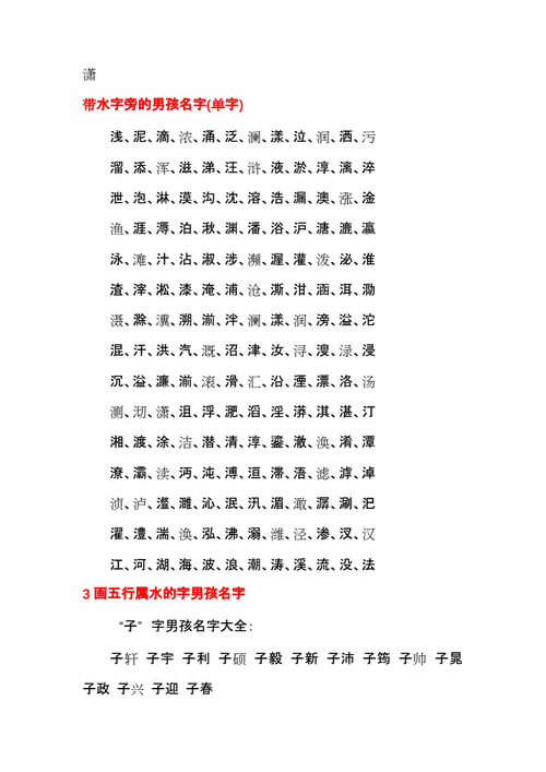 起名带水男孩名字大全（带水男孩名字寓意好）