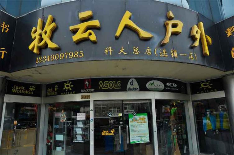 户外个体店铺起名大全（户外店面装修效果图）