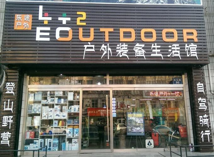 户外个体店铺起名大全（户外店面装修效果图）