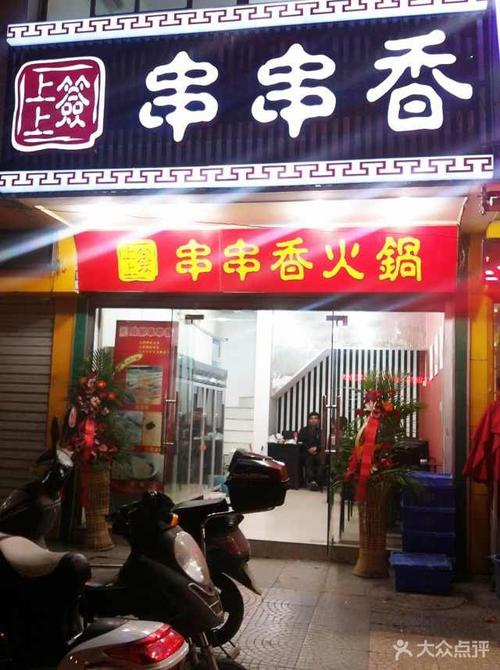 串串小吃店铺起名字大全（串串店起什么名字）