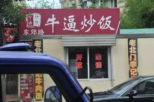 搞笑店铺起名字大全集霸气（搞笑的店铺）