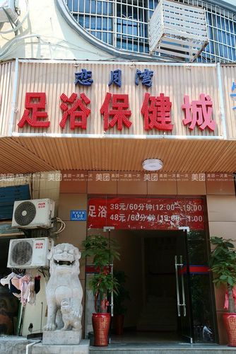 足疗养生店铺起名大全（足疗养生店铺起名大全免费）