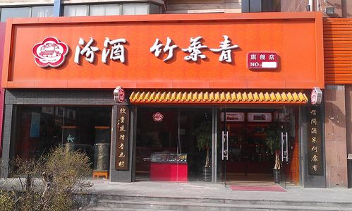 高档白酒店铺起名字大全（白酒店铺取名字大全）