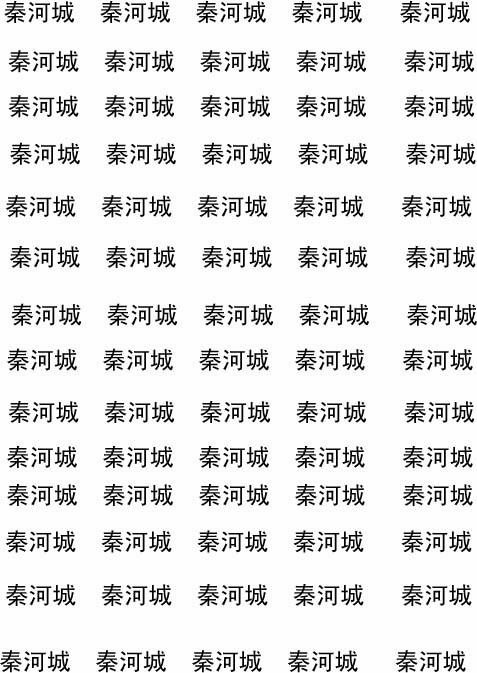 给秦姓的男孩起名字大全（给秦姓的男孩起名字大全四个字）