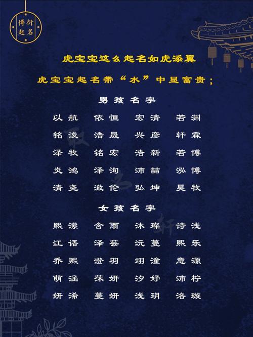 虎宝宝用玥汐起名字好吗（虎宝宝取名玥）