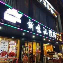 美食夜宵店铺起名字大全（简单好记夜宵店名字）