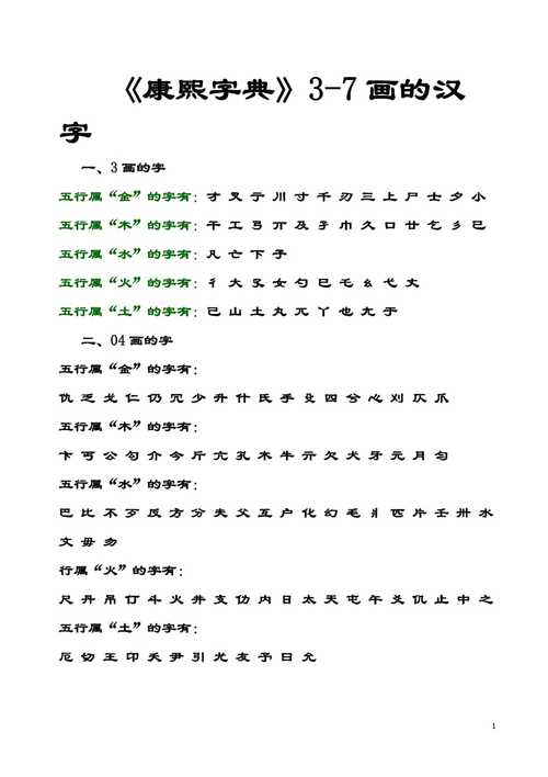 汉字解释大全宝宝起名字（汉字解释最全的字典）