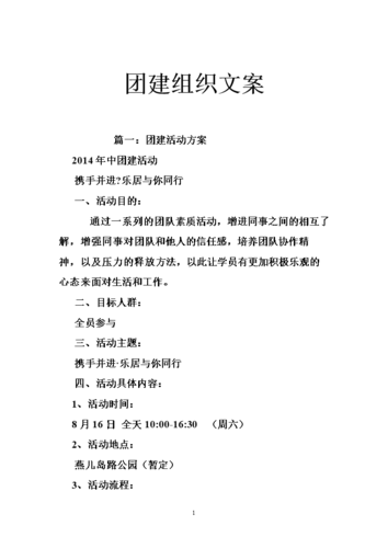 公司团建公众号起名字（公司团建公众号文案怎么写）