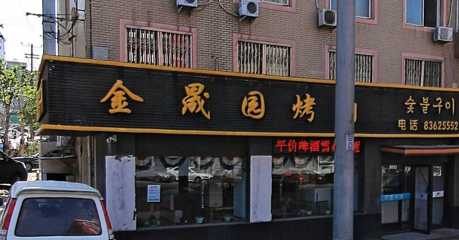 餐饮起名烧烤名字大全（烧烤店饭店共开取名大全）