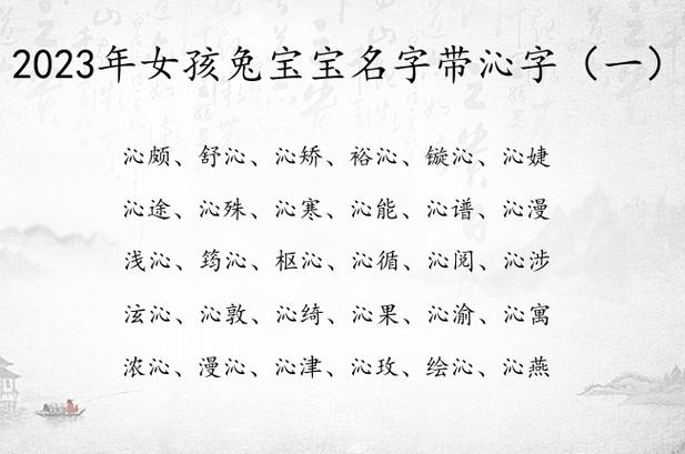 沁字起名字大全（沁字起名字大全女孩）