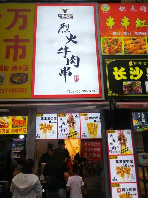 烈火牛肉店铺起名字大全（烈火牛肉的炉子哪里有卖的）