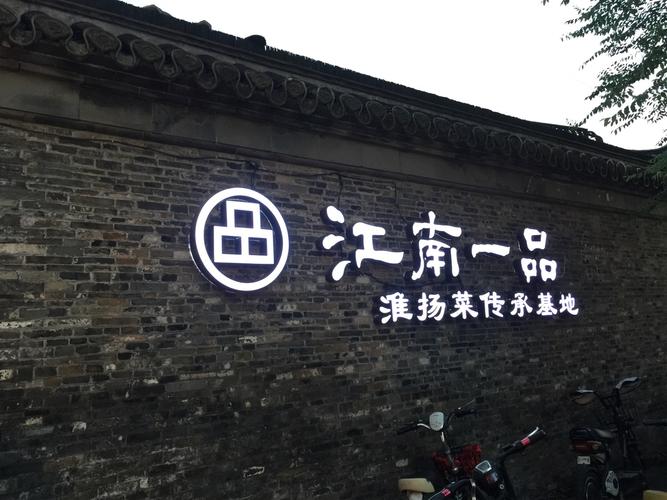 淮扬菜餐厅起名字大全（淮扬菜起什么店名）