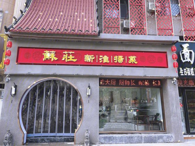 淮扬菜餐厅起名字大全（淮扬菜起什么店名）