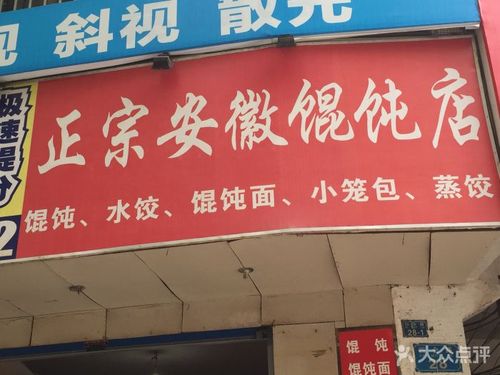 馄饨店铺起名大全两个字（馄饨店名字大全不重名）