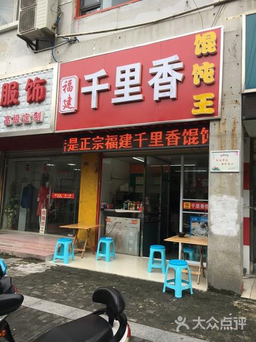 馄饨店铺起名大全两个字（馄饨店名字大全不重名）