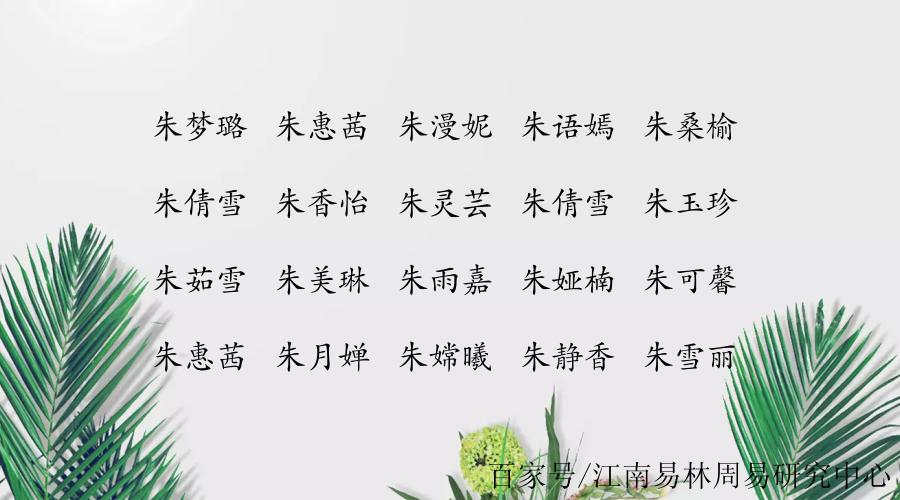 朱姓女宝宝起名字打分高（朱姓女宝宝名字大全）