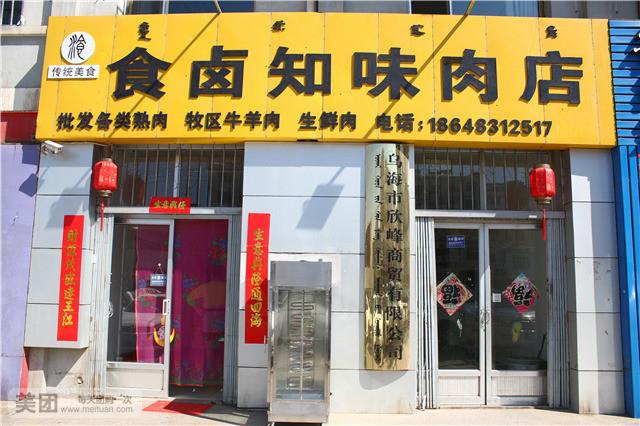 卤肉店铺起名字大全（卤肉店的名字怎么起）