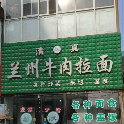 清真店铺起名大全四个字（清真店名称）