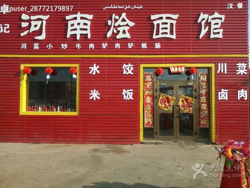 烩面馆店铺起名字大全（烩面馆店铺起名字大全集）