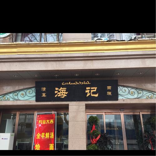 烩面馆店铺起名字大全（烩面馆店铺起名字大全集）