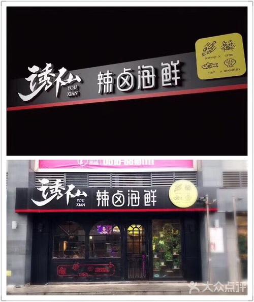 海鲜卤味店铺起名大全两字（海鲜卤味加盟店排行榜）