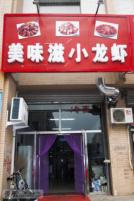 美团小龙虾店铺起名大全（美团外卖龙虾店）