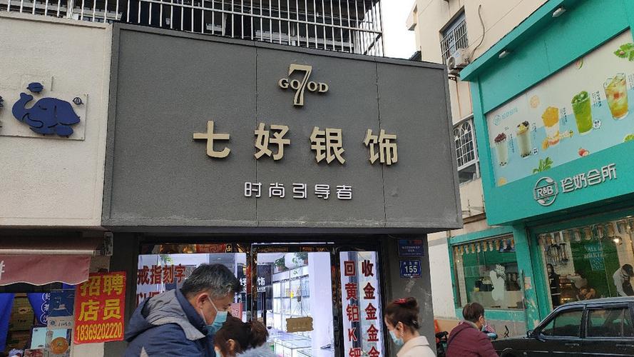 银饰修理店铺起名大全（银饰品店）