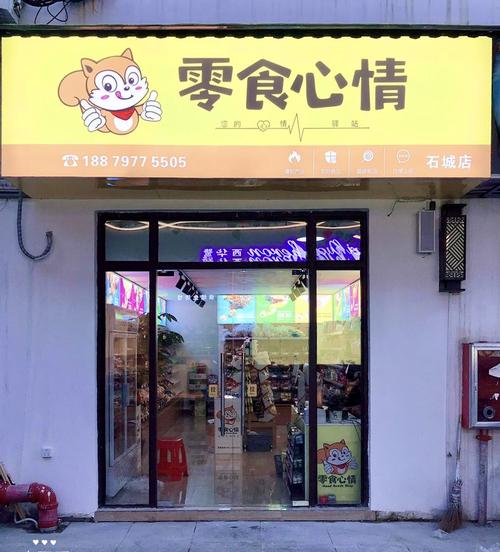 吃货零食小店铺起名大全（吃货零食小店铺起名大全四个字）