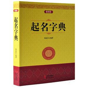 给宝宝起名字启蒙书籍（给宝宝起名字启蒙书籍好吗）