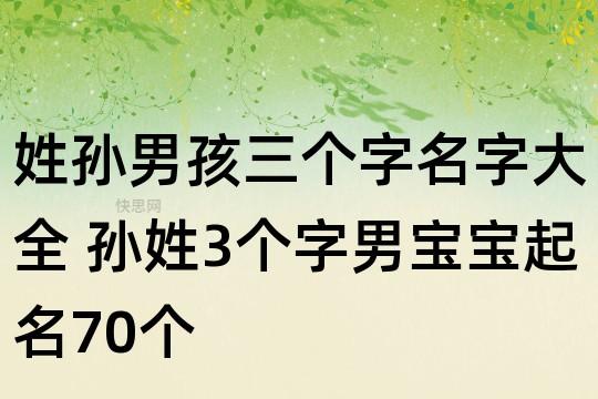 中国爷爷给孙子起名字大全（爷爷给孙子起名是不是孩子长寿）