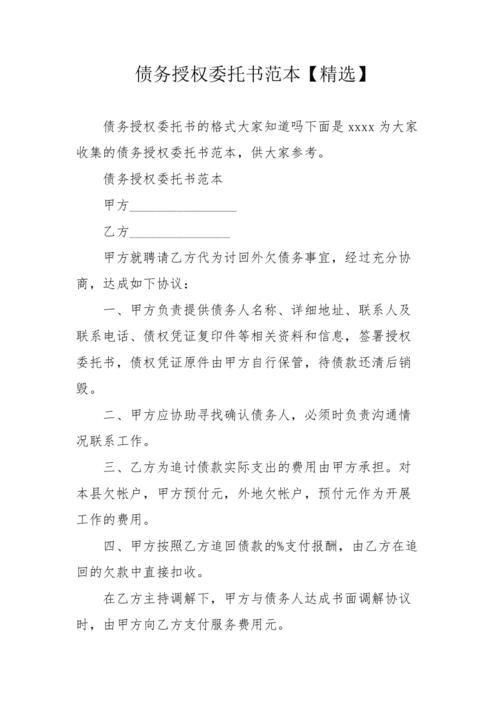 债务公司委托起名字的（债务委托公司合法吗）