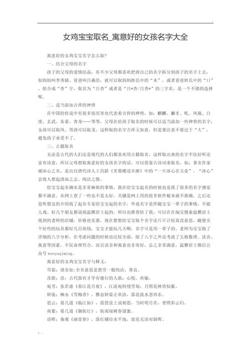 鸡宝宝怎么起名字大全（鸡宝宝起名字大全免费女孩）