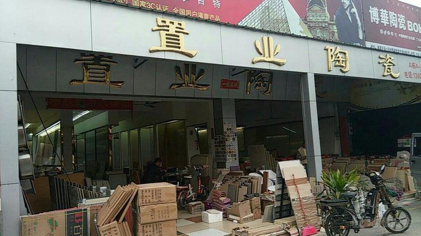 小众陶瓷店铺起名大全（好听的陶瓷店铺名字）