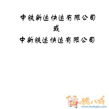 快递的公司起名字（快递公司起名字的字）