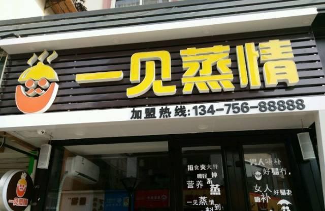 餐厅取名字店铺起名大全（餐厅取名字店铺起名大全图片）