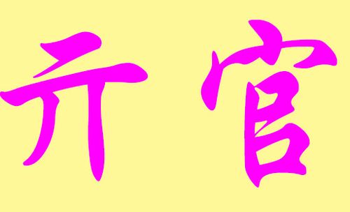 给宝宝起名字姓亓（亓姓男宝宝起名）