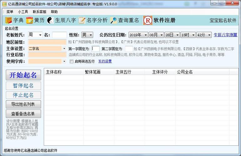 公司起名字软件在线（公司起名软件下载）