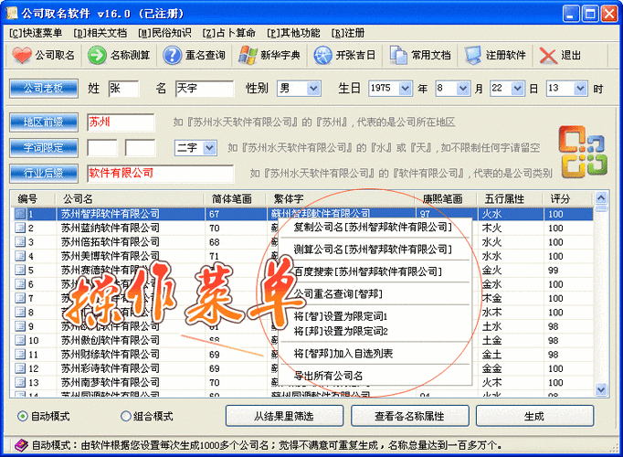 公司起名字软件在线（公司起名软件下载）