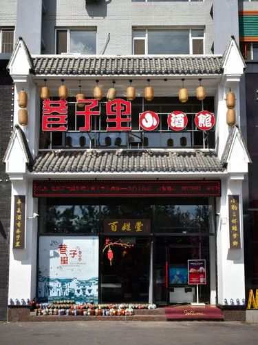 小酒管店铺起名字大全（小酒管店铺起名字大全集）