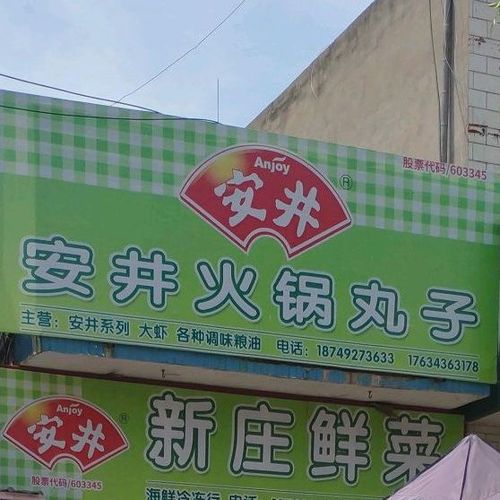 火锅丸子店铺起名大全集（火锅丸子组合好听的名字）