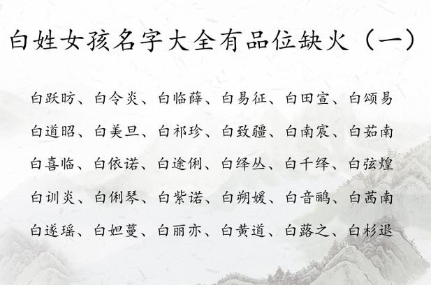 白姓牛宝宝起名字（牛年姓白的名字女孩）