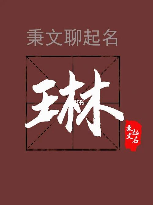 宝宝起名字带琳（宝宝起名字带琳字好不好）