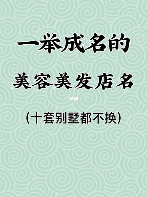 美容店铺起名大全四字大气女（美容店名洋气）